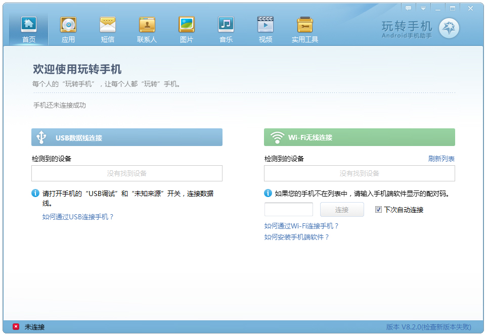 ��ת�ֻ� V8.2.0