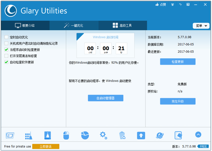 Glary Utilities(ϵͳ߼װ) V5.77.0.98 ԰