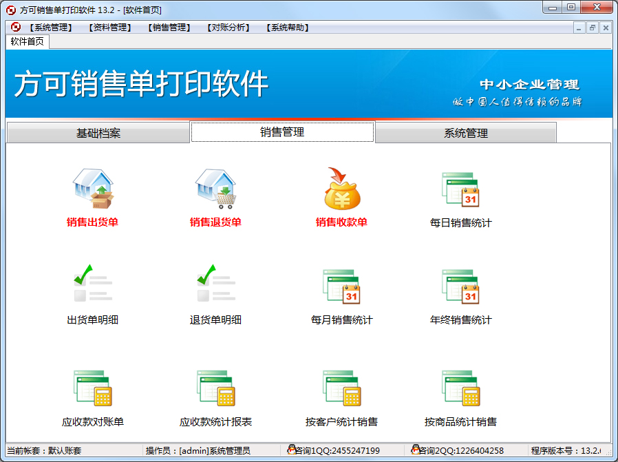 �������۵���ӡ���� V13.2 �ռ���