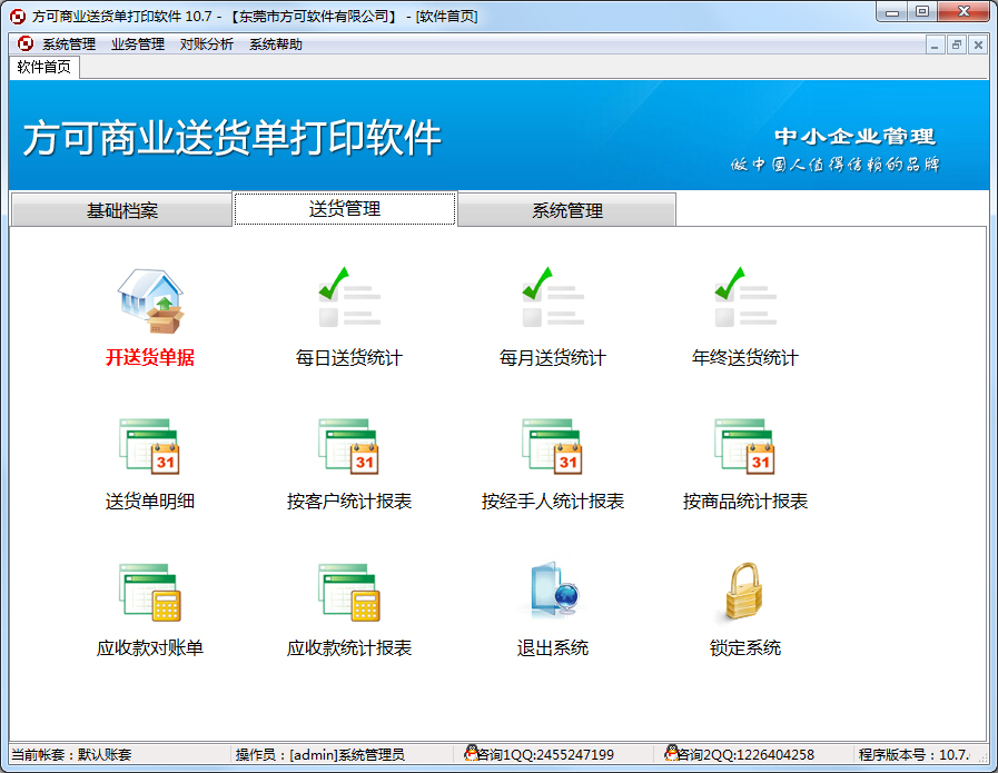 ������ҵ�ͻ�����ӡ���� V10.7