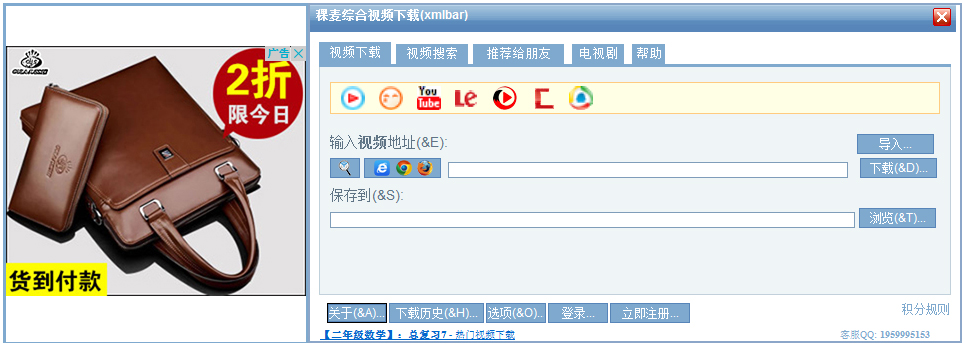 稞麦综合视频站下载器(xmlbar) V9.4