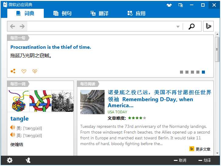 必应词典 V3.5.3.0001