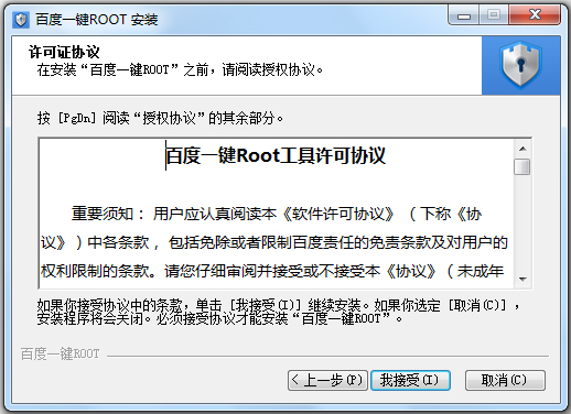 百度一键ROOT V3.5.09 中文安装版