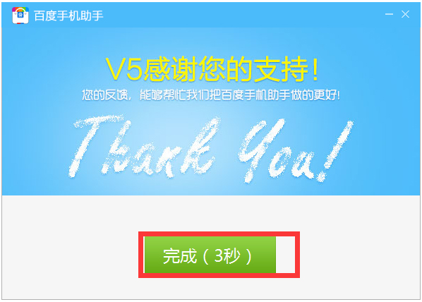 百度手机助手(原91助手) V6.0.2 中文版