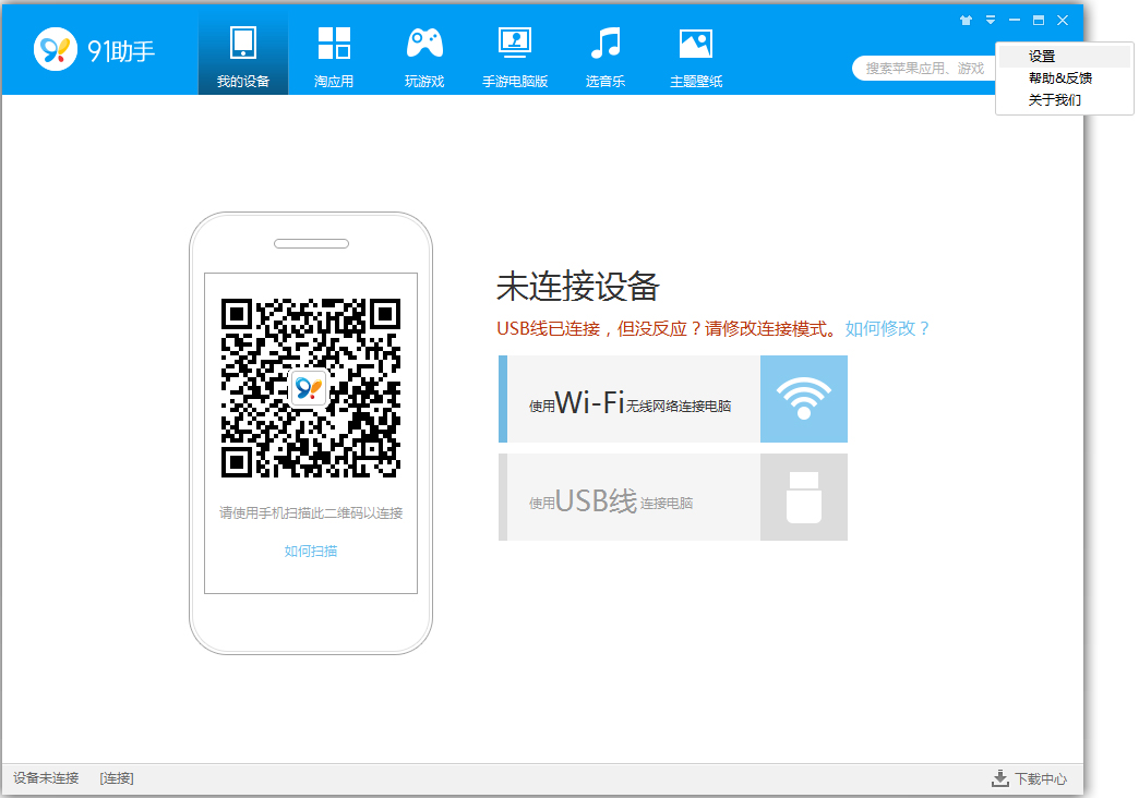 百度手机助手(原91助手) V6.0.2 中文版