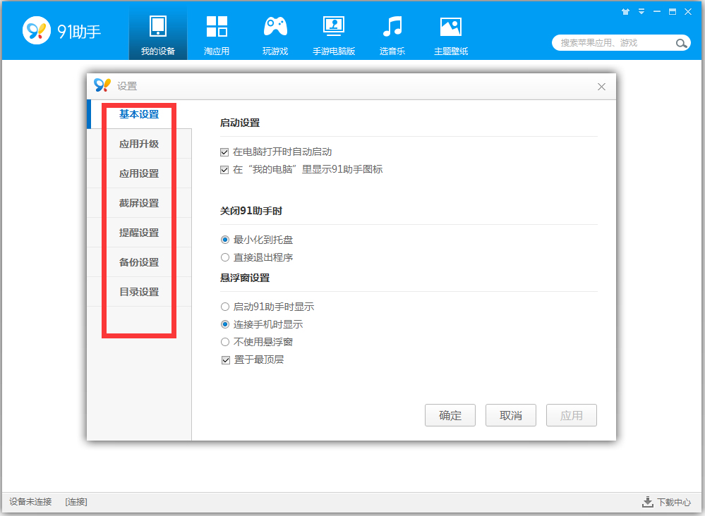 百度手机助手(原91助手) V6.0.2 中文版