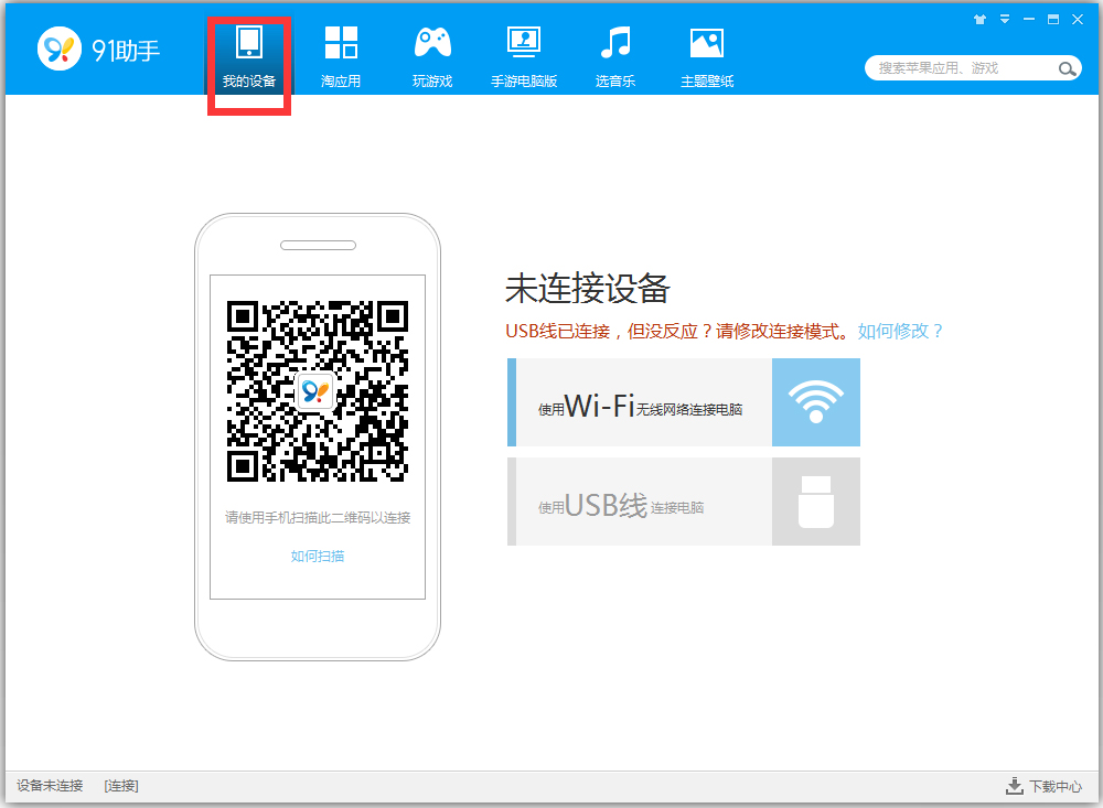 百度手机助手(原91助手) V6.0.2 中文版
