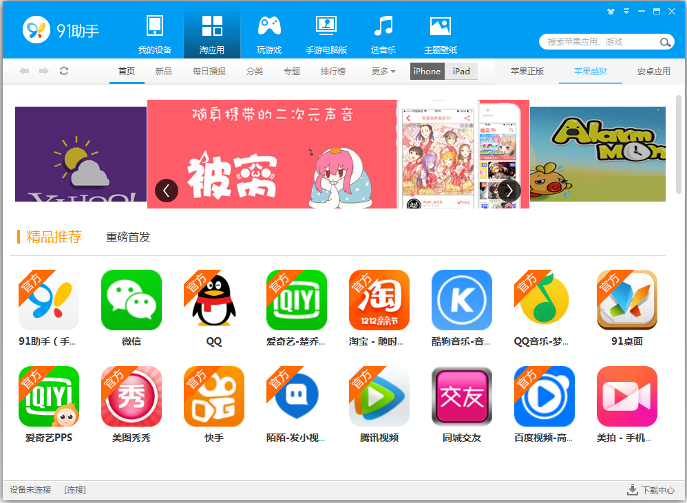 百度手机助手(原91助手) V6.0.2 中文版
