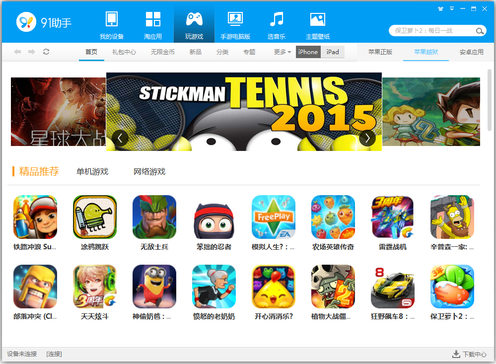 百度手机助手(原91助手) V6.0.2 中文版