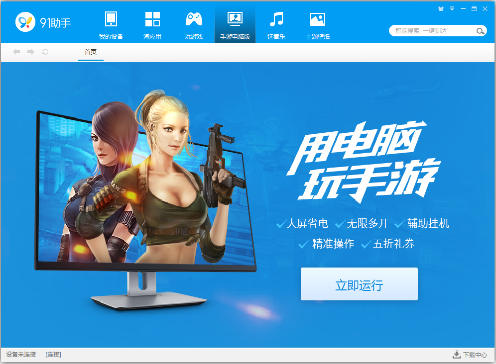 百度手机助手(原91助手) V6.0.2 中文版