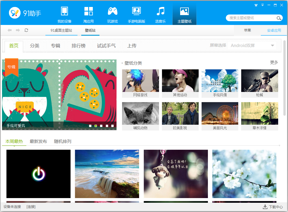 百度手机助手(原91助手) V6.0.2 中文版
