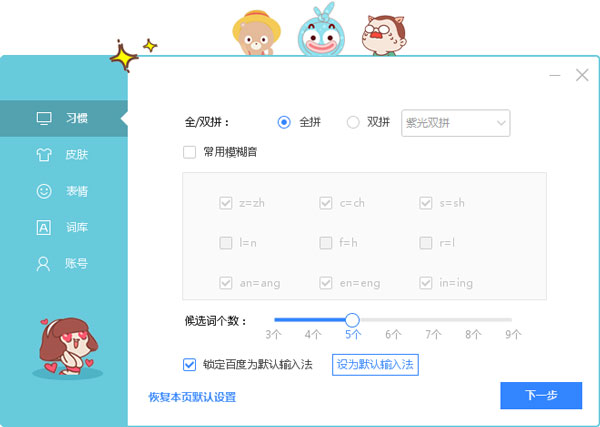 百度拼音输入法 V4.1.3051.0 简体中文版