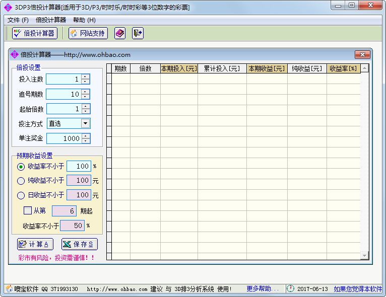 3DP3倍投计算器 V1.0.2