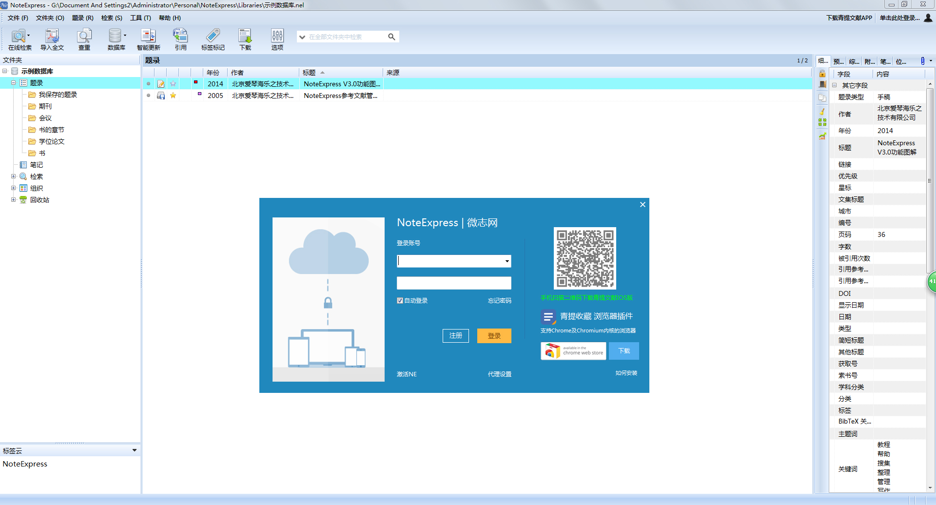 Noteexpress(�ļ�����) V3.2.0.6941