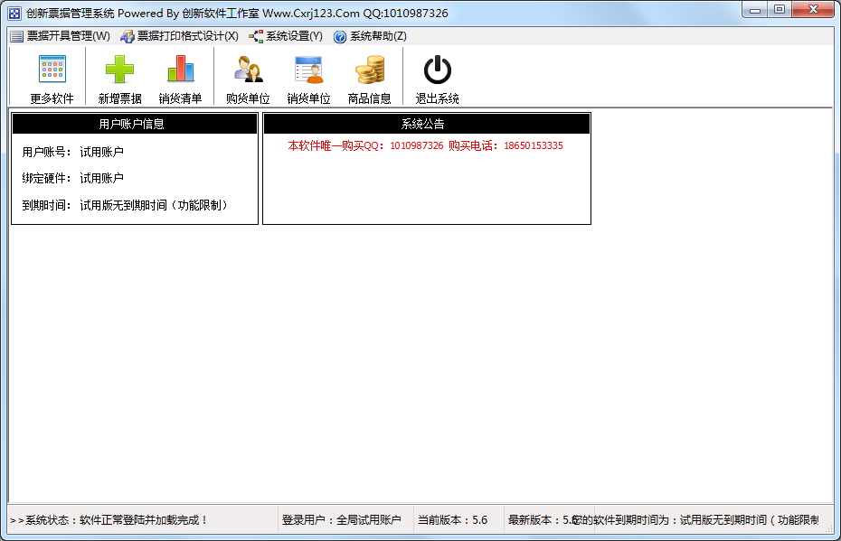 ������ֵ˰��Ʊ��ӡ���� V5.6.0 ��ɫ��