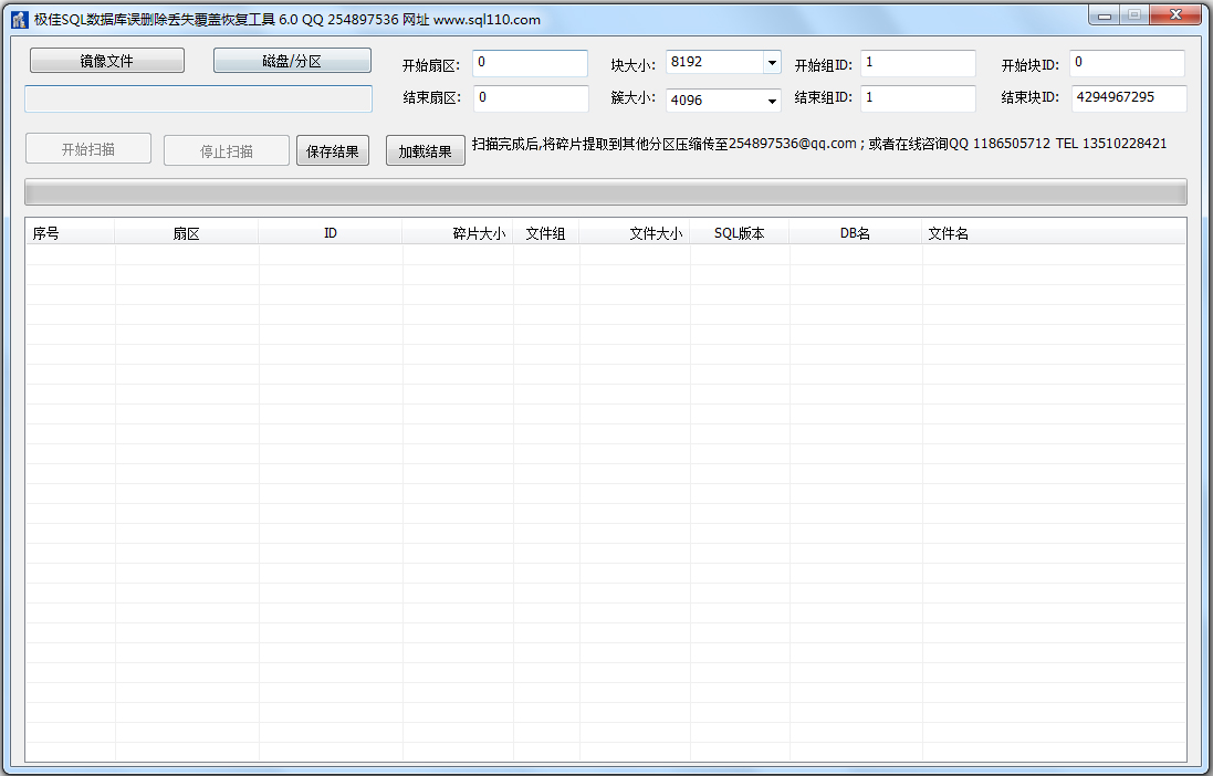 SQL数据库误删除覆盖丢失恢复工具 V6.0 绿色版