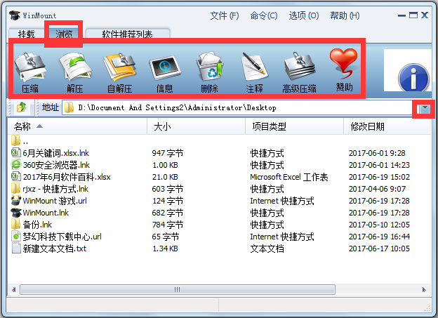 WinMount(Windows��ѹ������)64λ V3.4.0831