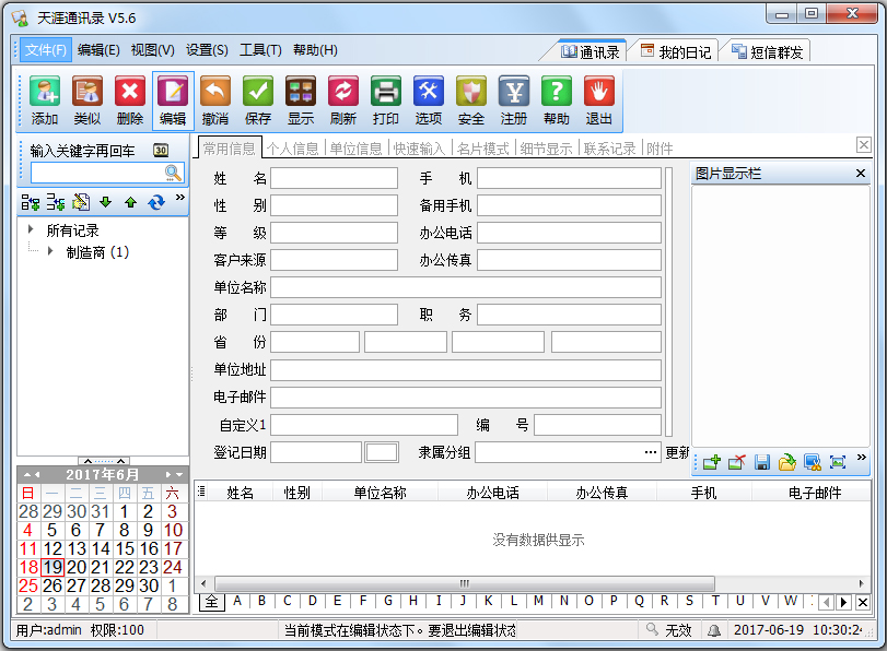 ����ͨѶ¼ V5.6 �ƽ��
