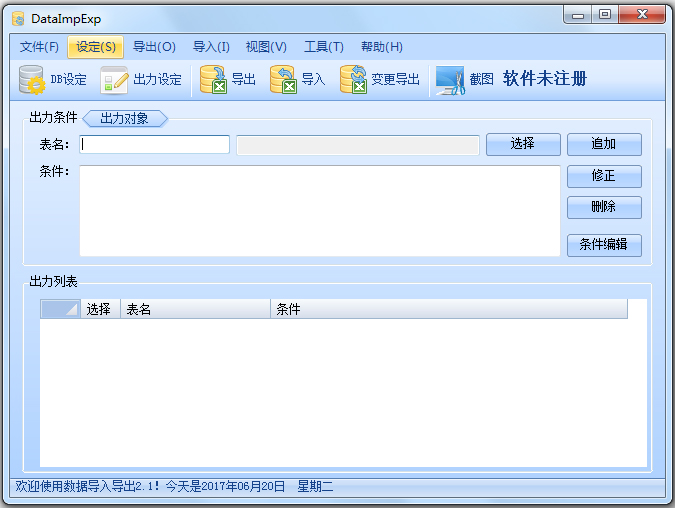 DataImpExp(���ݵ��뵼������) V2.1 ��ɫ��