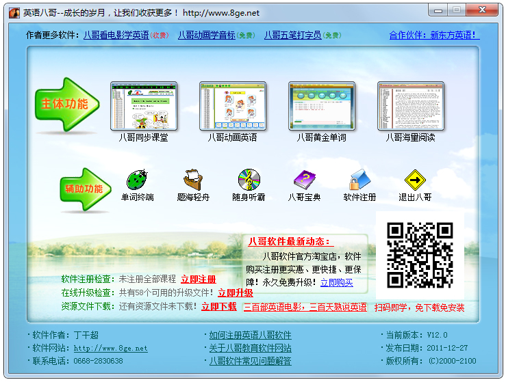 Ӣ��˸� V12.0 �����ƽ��