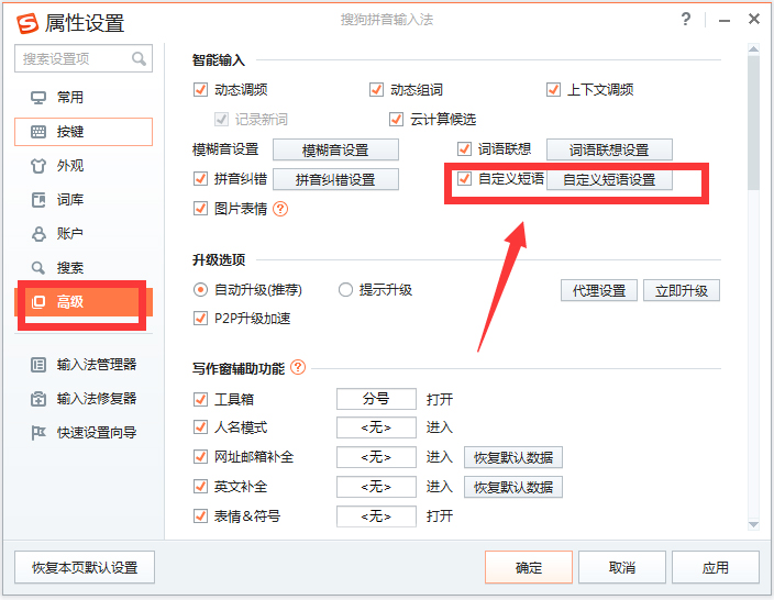 2017�ѹ�ƴ�����뷨����� V8.5.0.1244