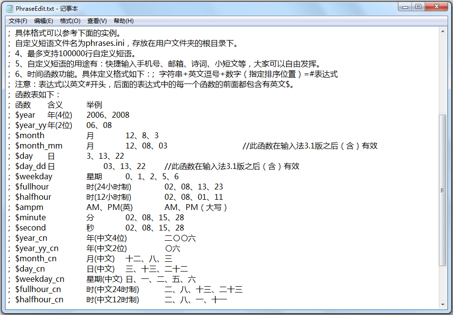 2017�ѹ�ƴ�����뷨����� V8.5.0.1244