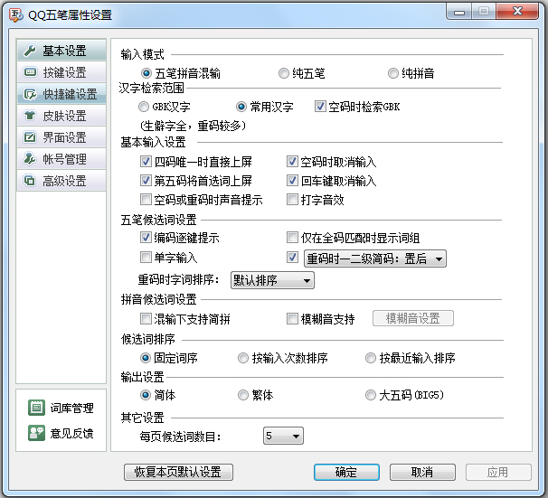 QQ������뷨 V2.2.334.400