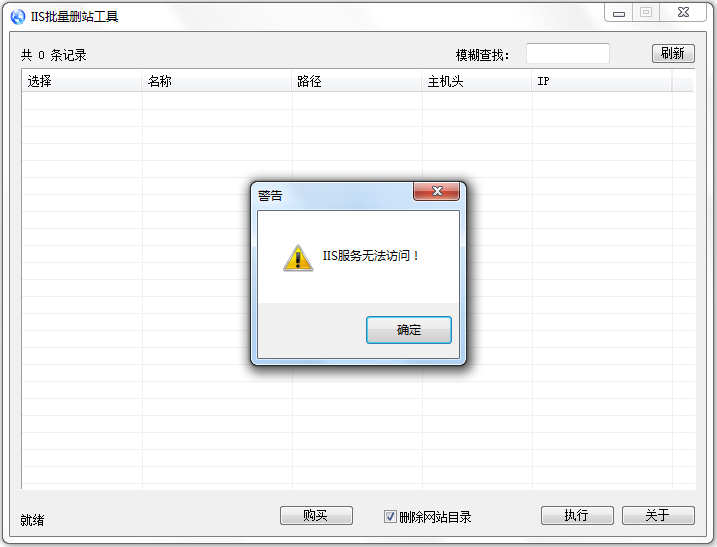 IIS����ɾվ���� V2.0.8.30 ��ɫ��