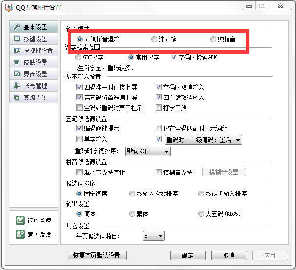 QQ������뷨 V2.2.334.400