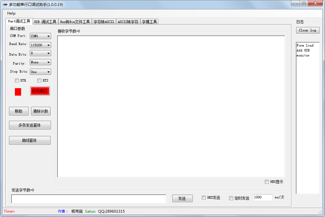 多功能串口调试助手 V1.0.0.19 绿色版