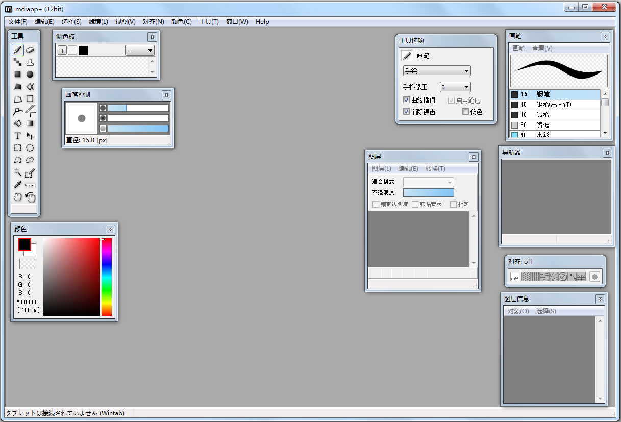 Mdiapp+(漫画制作软件) V1.2.30 32bit 绿色版