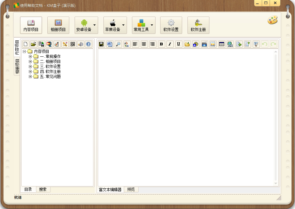 KM盒子 V6.5 专业版