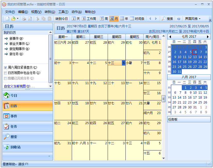 效能时间管理 V5.22.530 绿色版