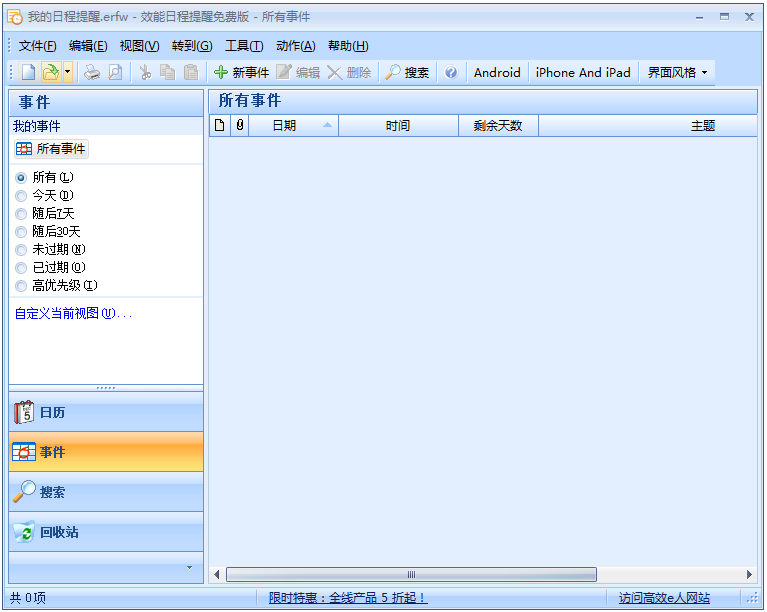 效能日程提醒 V5.22.530 绿色版