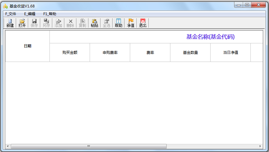基金收益计算器 V1.68 绿色版