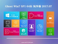 ϵͳ֮GHOST WIN7 X64λ ѡV201707(輤)