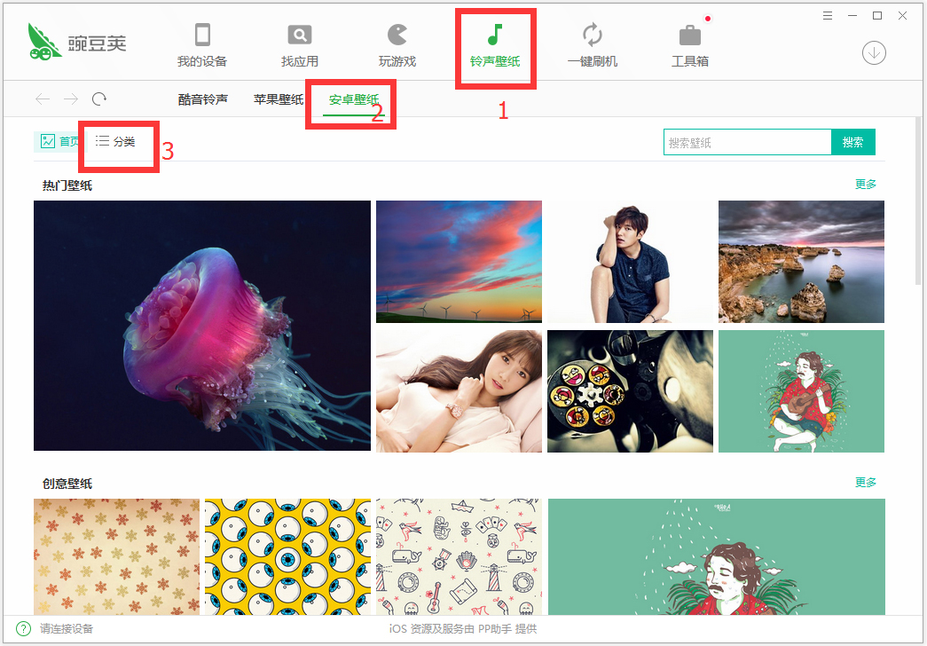 豌豆荚手机精灵 V3.0.0.2872 安装版