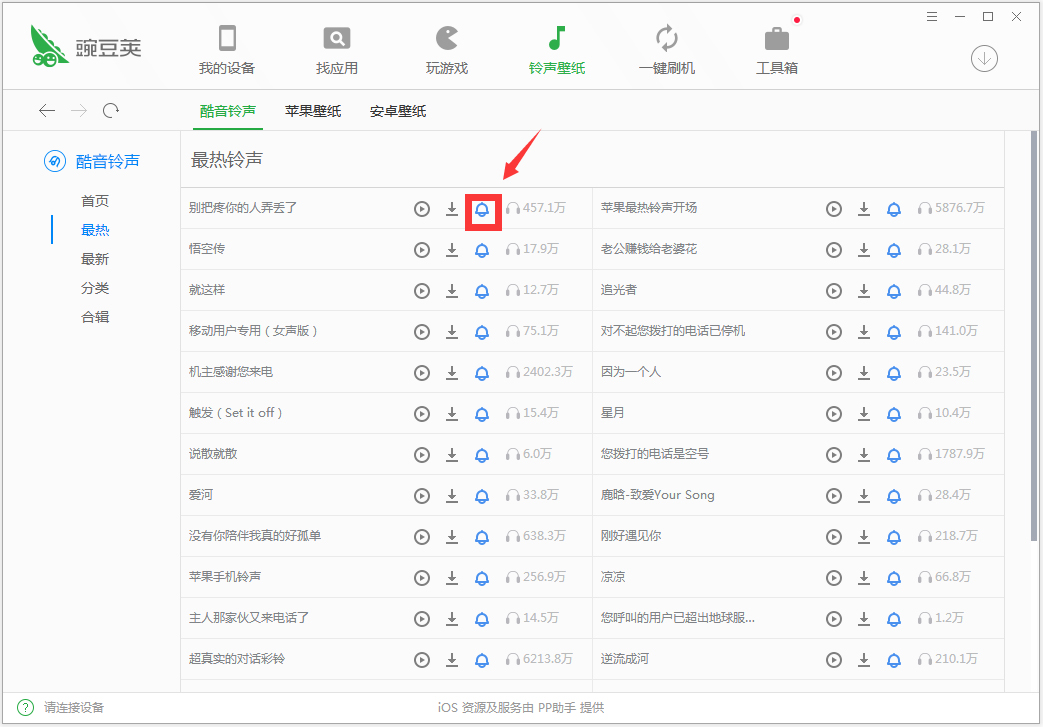 豌豆荚手机精灵 V3.0.0.2872 安装版