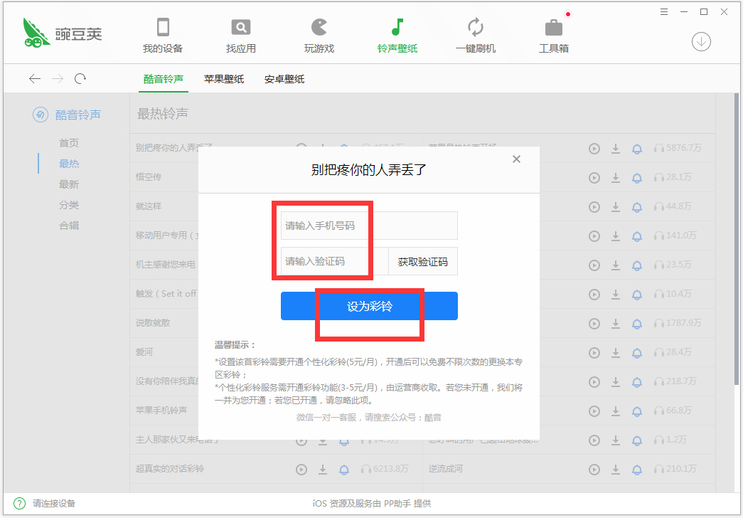 豌豆荚手机精灵 V3.0.0.2872 安装版