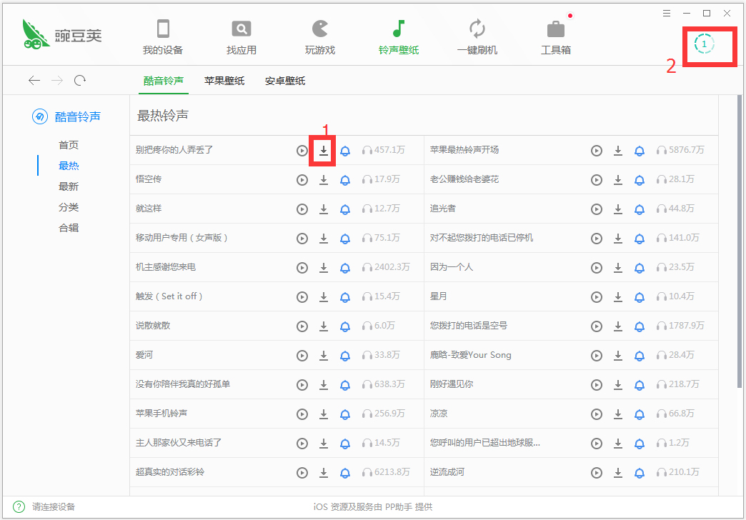 豌豆荚手机精灵 V3.0.0.2872 安装版
