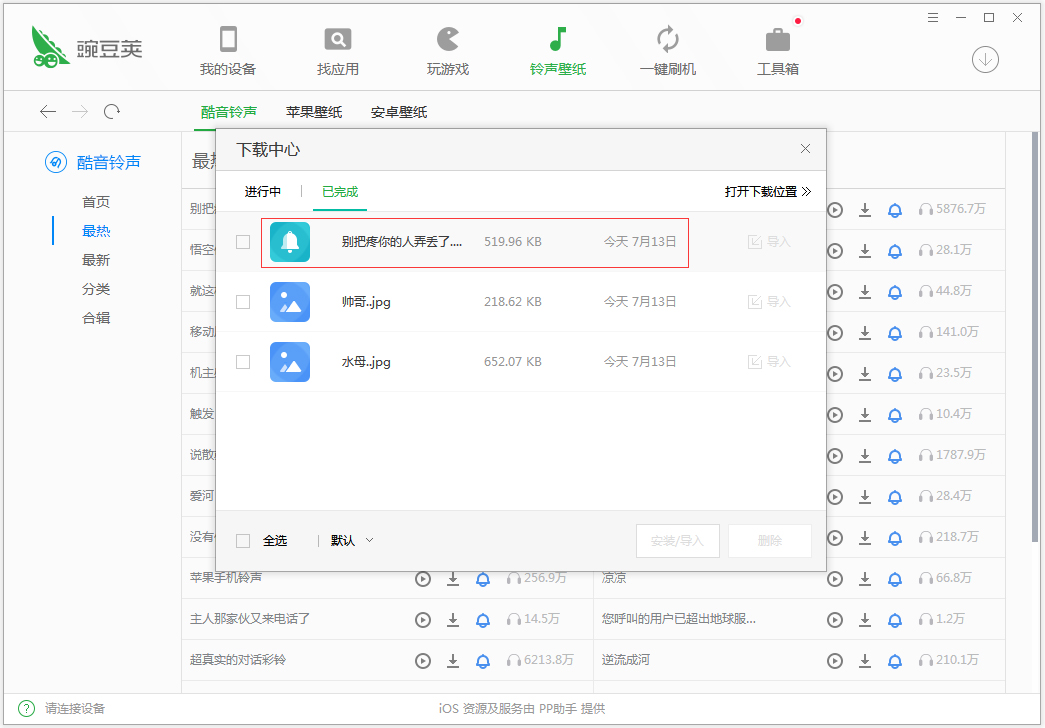 豌豆荚手机精灵 V3.0.0.2872 安装版
