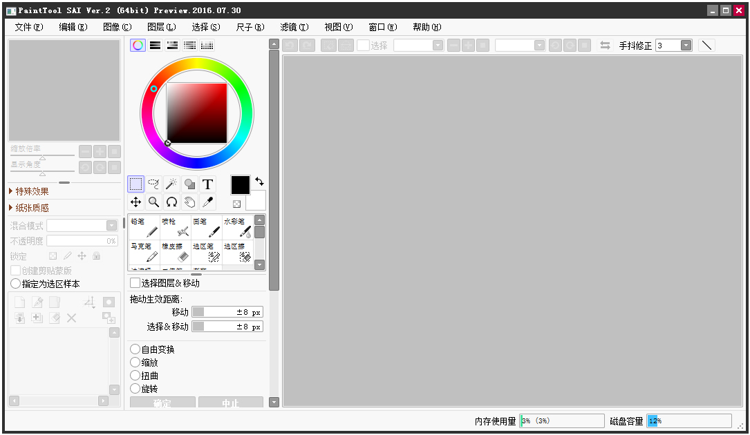 PaintTool SAI(滭) V2 ɫ