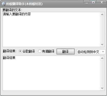 蚂蚁翻译助手 V1.0 绿色版