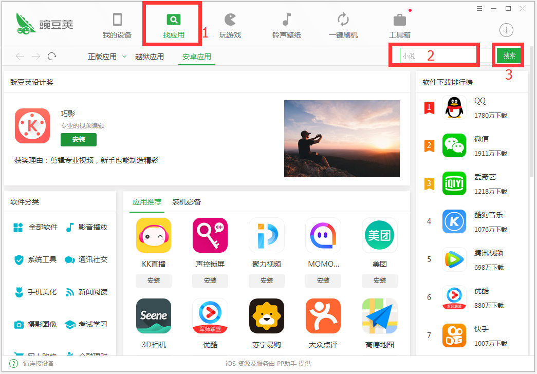 豌豆荚手机精灵 V3.0.0.2872 安装版