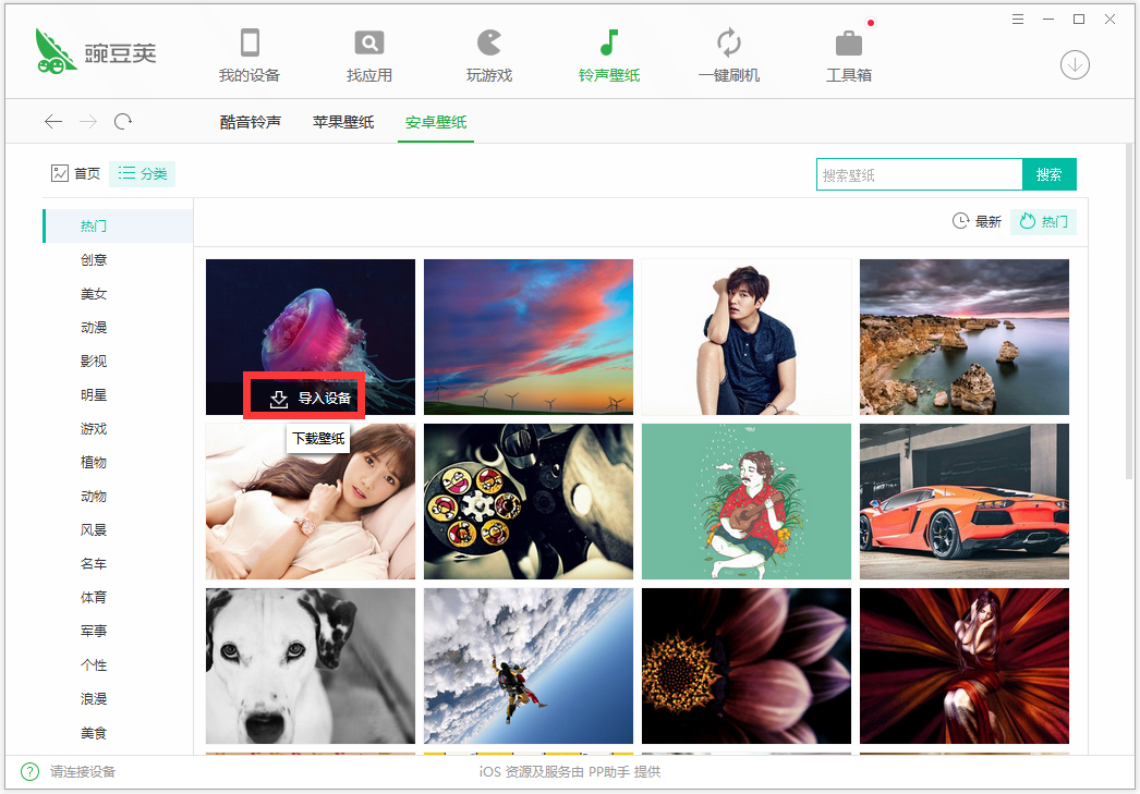 豌豆荚手机精灵 V3.0.0.2872 安装版