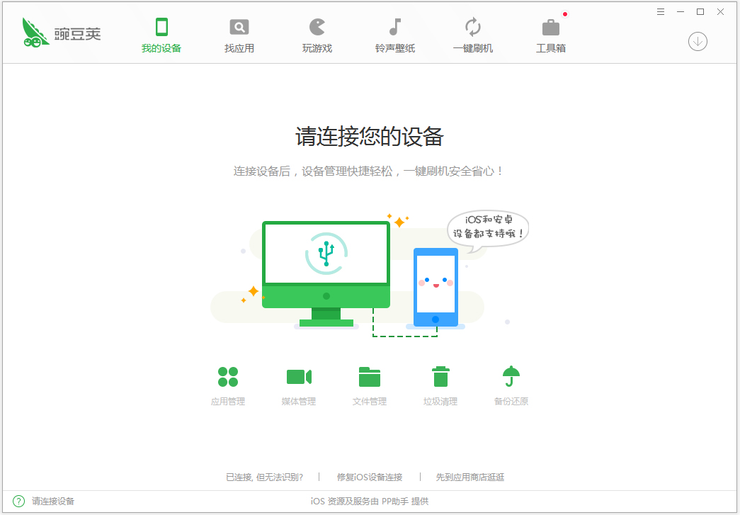 豌豆荚手机精灵 V3.0.0.2872 安装版