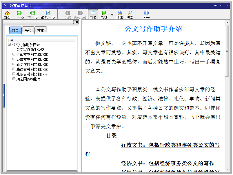 公文写作助手 V1.0 绿色版
