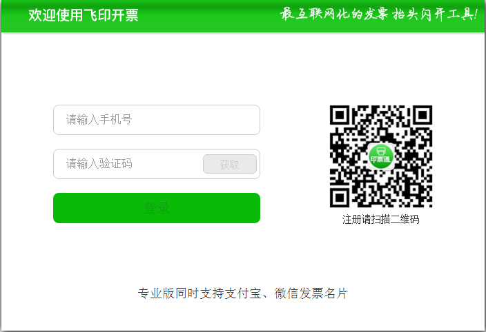 印票通(发票打印软件) V0.0.3.6