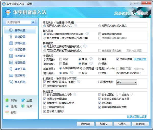 紫光华宇拼音输入法 V6.9.0.112