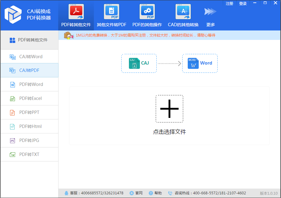 迅捷CAJ转换成PDF转换器 V1.0.10